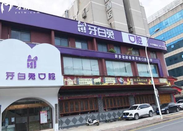 長(zhǎng)沙牙白兔口腔門頭