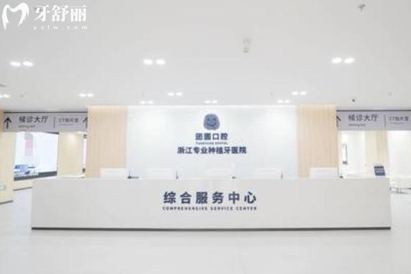 團(tuán)圓口腔醫(yī)院團(tuán)購種植牙價(jià)格表