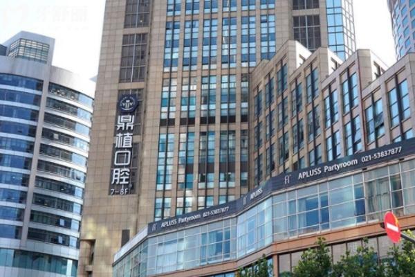 上海鼎植口腔在上海有幾家門店分院