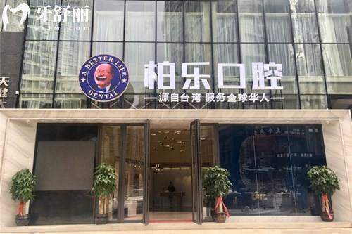 南寧柏樂口腔