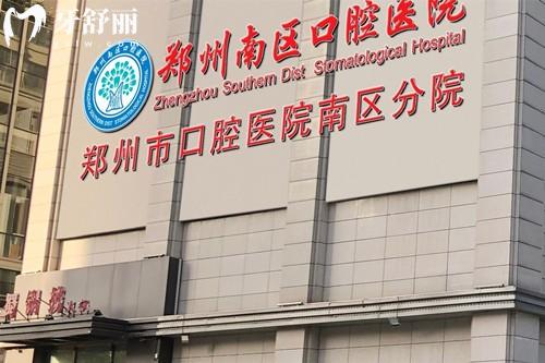 2025剛更新的鄭州口腔醫(yī)院排名前十名單 看牙技術(shù)口碑好價格不貴閉眼選