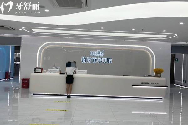 格倫菲爾口腔（羅湖東門機(jī)構(gòu)）收費(fèi)標(biāo)準(zhǔn)