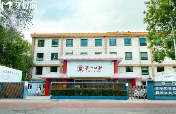 北京十大私立口腔醫(yī)院排名榜:勁松/中諾/海德堡/牙元素技術(shù)硬收費(fèi)親民