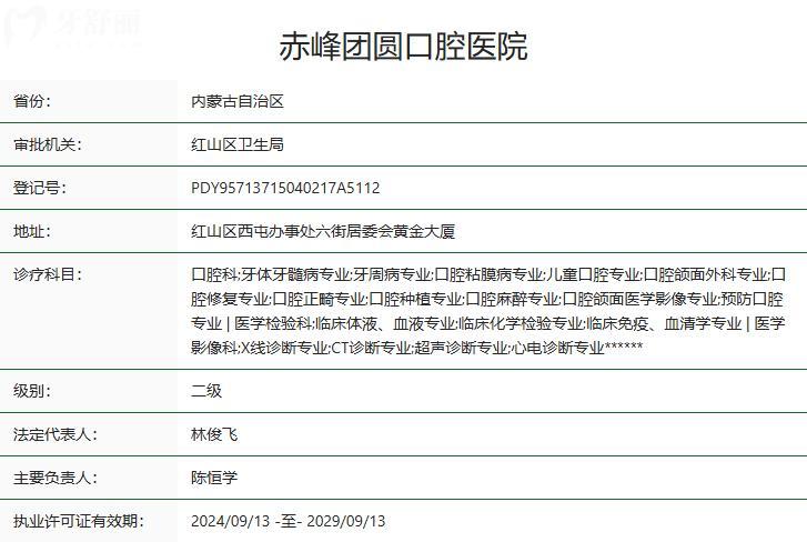 赤峰團圓口腔收費高嗎