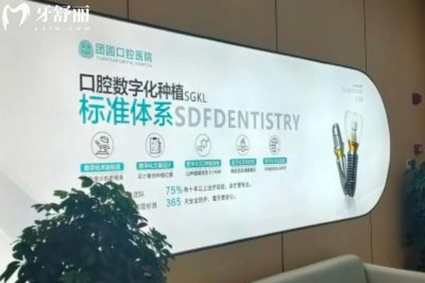成都團(tuán)圓口腔醫(yī)院價(jià)目表2025