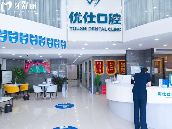 長沙優(yōu)仕口腔