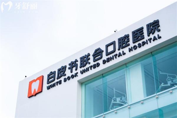 鄭州白皮書口腔醫(yī)院種植牙怎么樣
