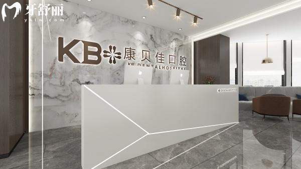 大連康貝佳口腔種植牙怎么樣