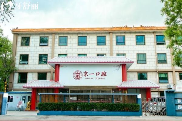 北京吸附性義齒哪家好