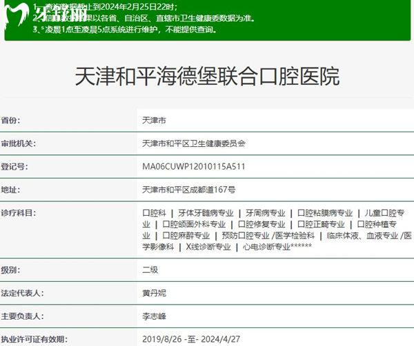 天津海德堡口腔正規(guī)資質(zhì)