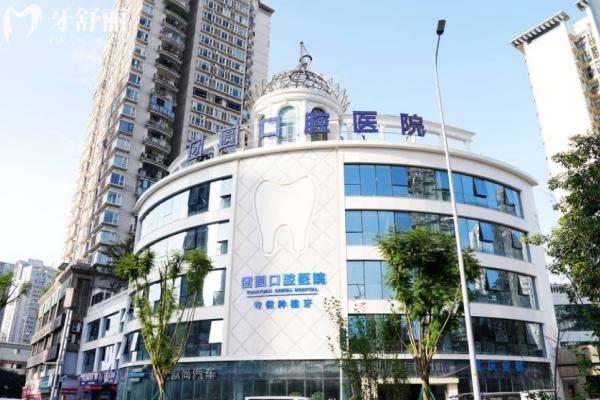 重慶團(tuán)圓口腔2025價(jià)格表一覽:正規(guī)醫(yī)院嗎?種植牙技術(shù)如何?地址在哪?速來看