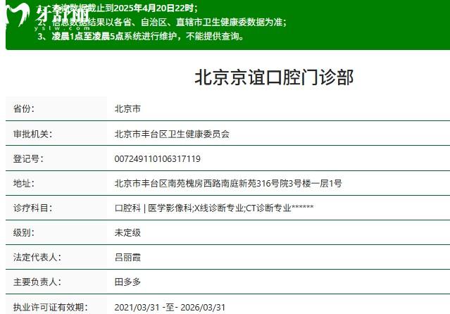 北京京誼口腔正規(guī)資質(zhì)