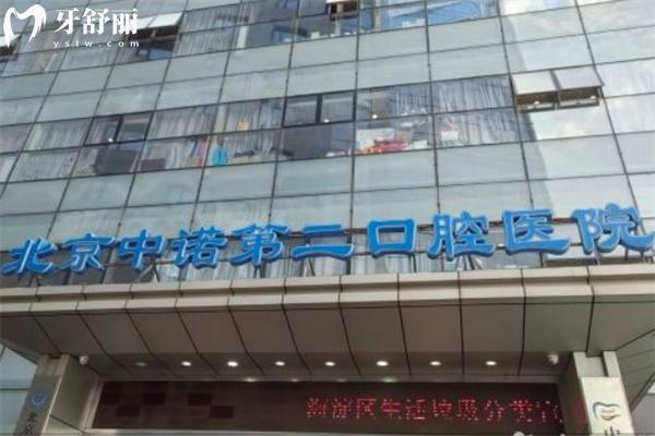 牙友分享北京裝假牙便宜又好的醫(yī)院排名榜!北京看牙正規(guī)可靠的口腔別錯(cuò)過