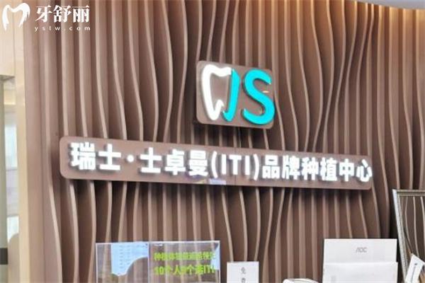 北京勁松口腔醫(yī)院種植牙價(jià)格表2025更新:種牙費(fèi)用3980+這些技術(shù)優(yōu)勢(shì)別錯(cuò)過