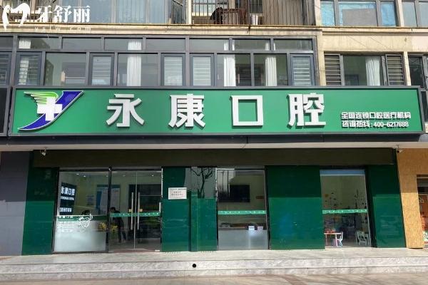 燕郊牙科醫(yī)院哪家便宜又好