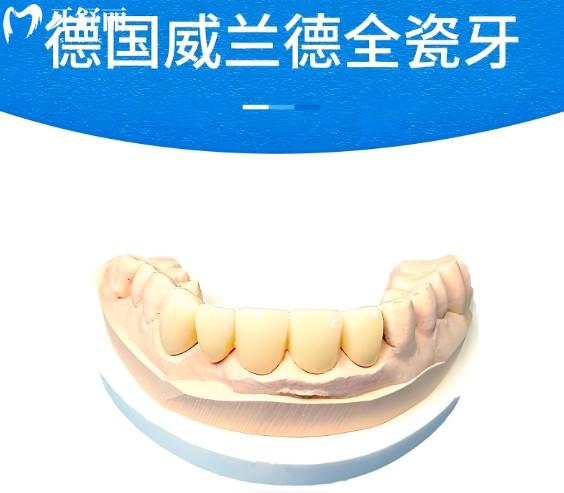 威蘭德牙冠