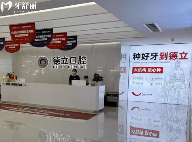 德立口腔前臺(tái)