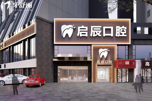 樂山啟辰口腔是幾級(jí)醫(yī)院