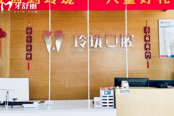 玲瓏口腔怎么樣？