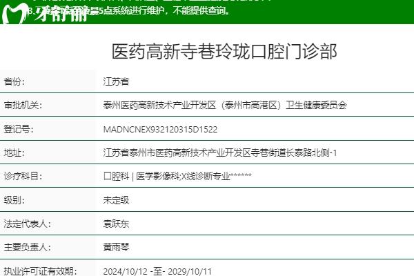 玲瓏口腔怎么樣？