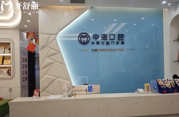 福州中澤口腔前臺(tái)