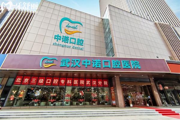 2025武漢中諾口腔醫(yī)院價格表:種植牙2800+牙齒矯正12800+鑲牙冠600+真心不貴