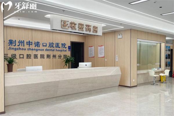 荊州中諾口腔價格表一覽 洗牙78+補牙168+全瓷冠800+拔智齒400+正畸7999+