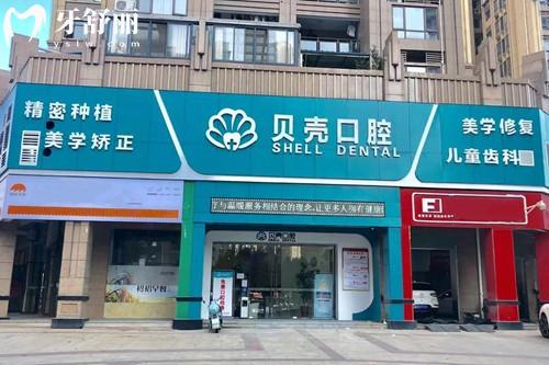贛州貝殼口腔