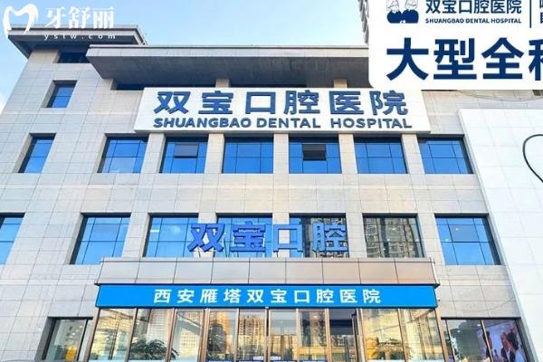 西安種植牙價格大概多少錢一顆