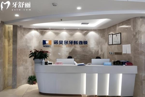西安諾貝爾口腔做種植牙技術(shù)好嗎