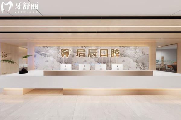 樂山啟辰口腔正規(guī)嗎