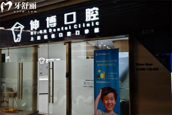 上海信優(yōu)口腔門診部