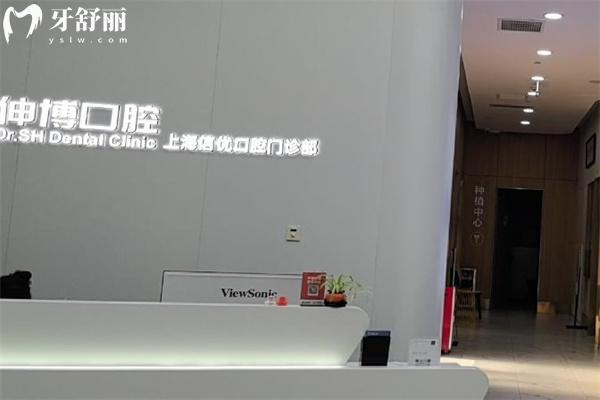 上海信優(yōu)口腔門診部