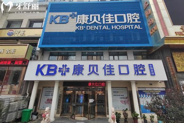大連康貝佳口腔收費(fèi)價(jià)目表