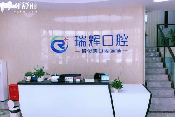 瑞伢美口腔屬于什么檔次?高端技術(shù)+親民收費(fèi)
