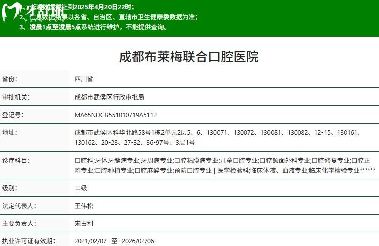 成都布萊梅口腔二級(jí)口腔
