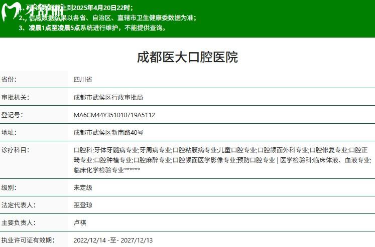 成都醫(yī)大口腔正規(guī)資質