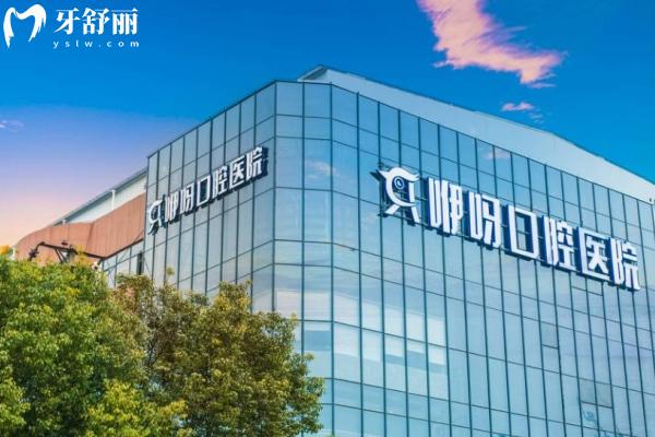 武漢咿呀口腔怎么樣正規(guī)嗎?二級正規(guī)連鎖牙科收費親民不踩雷