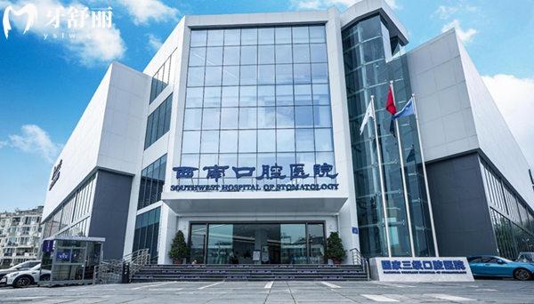 成都西南口腔門(mén)頭