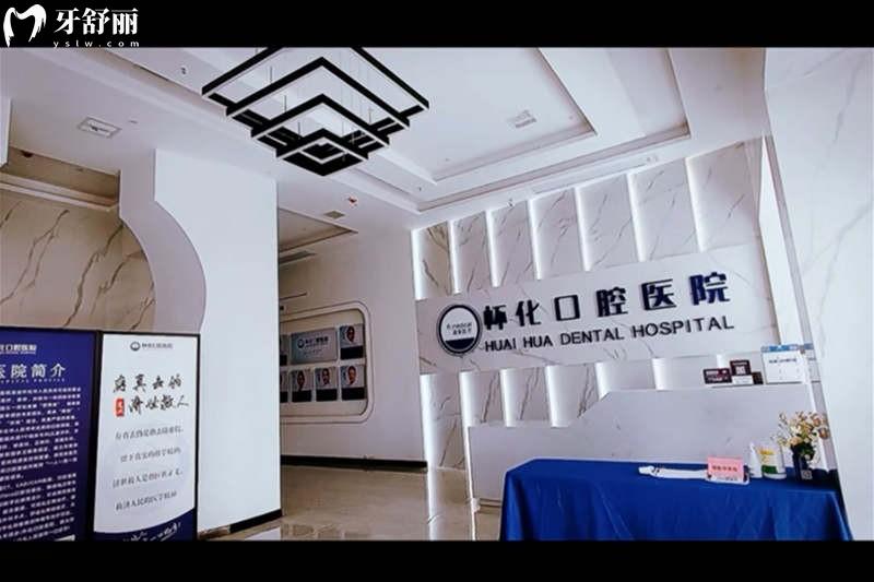 懷化口腔醫(yī)院