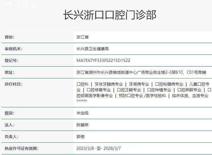 湖州長(zhǎng)興浙口口腔地址在哪