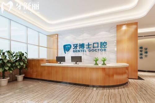 懷化牙博士口腔前臺(tái)