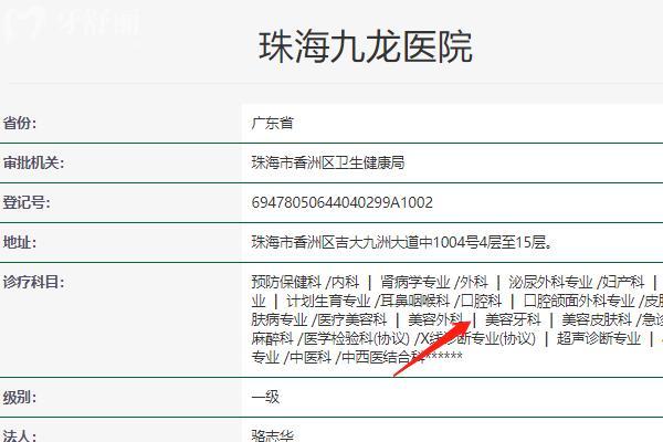珠海九龍醫(yī)院牙科正規(guī)資質(zhì)