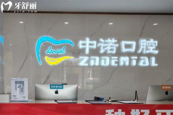 蕪湖中諾口腔醫(yī)院收費價格表 