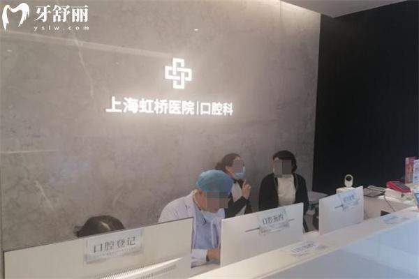 上海虹橋醫(yī)院口腔科