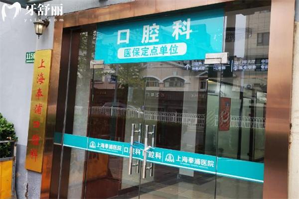 奉賢牙科醫(yī)院排名分享 速看上海奉賢口腔醫(yī)院哪家好及奉賢口腔醫(yī)院收費(fèi)標(biāo)準(zhǔn)
