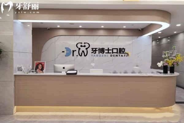 貴陽牙博士口腔