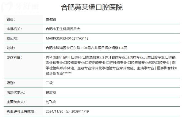 合肥茀萊堡口腔醫(yī)院