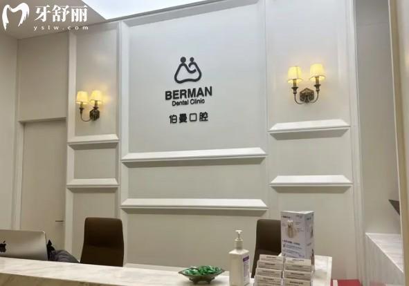 上海薇琳伯曼口腔