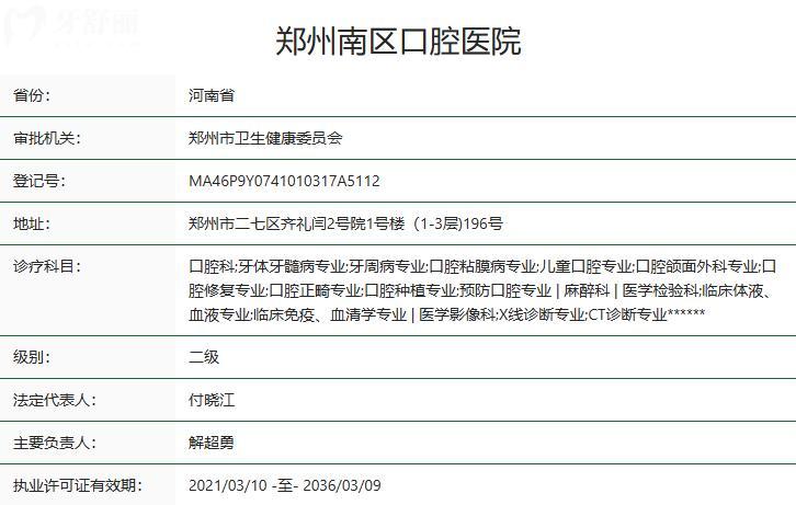 鄭州南區(qū)口腔醫(yī)院是正規(guī)醫(yī)院嗎